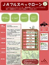 JAフルスペックローン