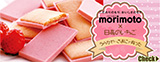 こだわりのもり、おいしさのもと PATISSIER morimoto x 日高のいちご うらかわ・さまにで育った