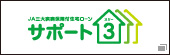 三大疾病保障付住宅ローン