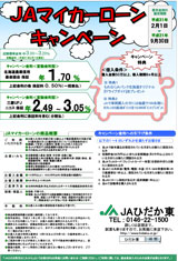 マイカーローンキャンペーン