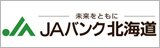 ＪＡバンク北海道